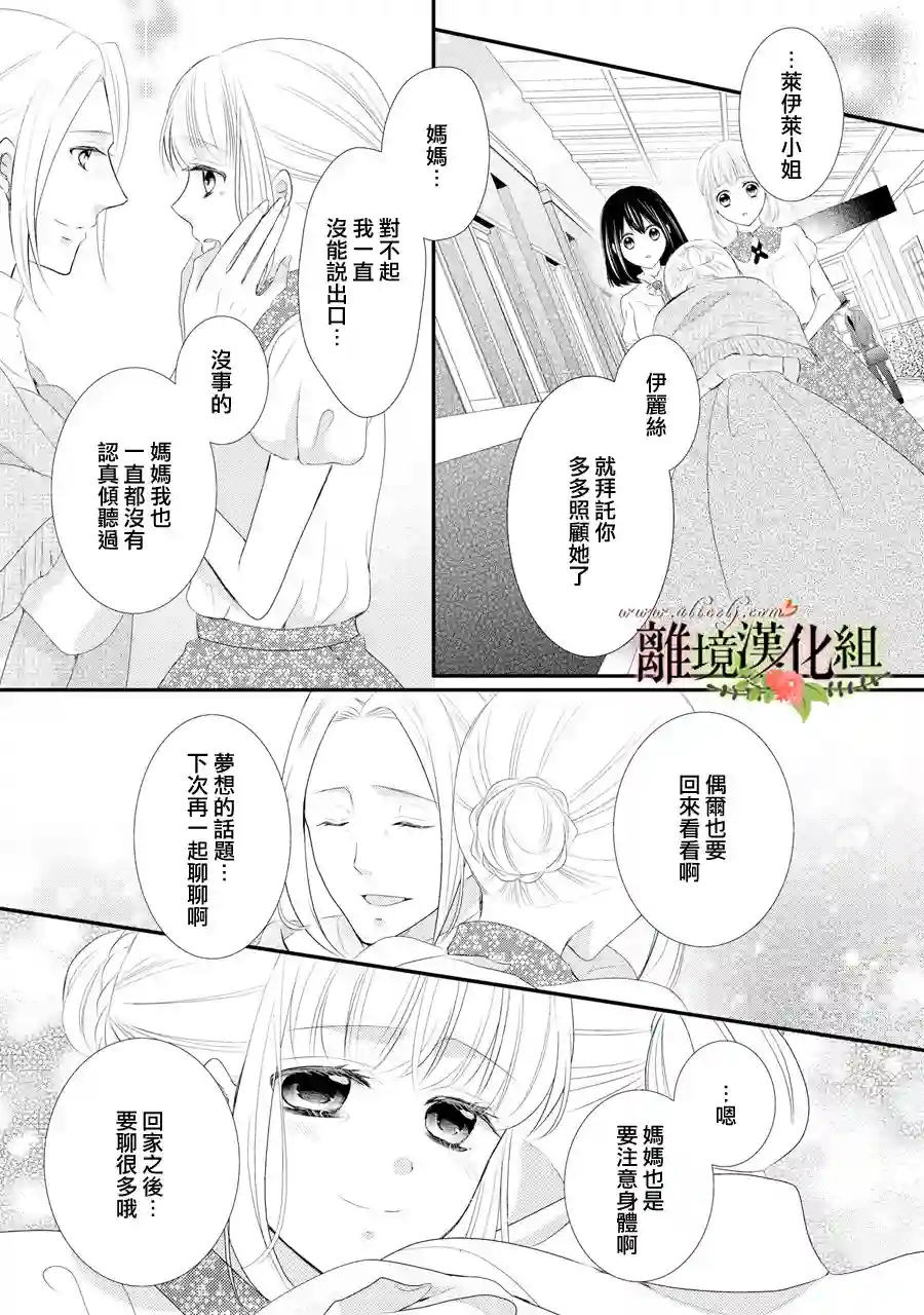 侯爵叔叔到了恋爱的年龄第33话