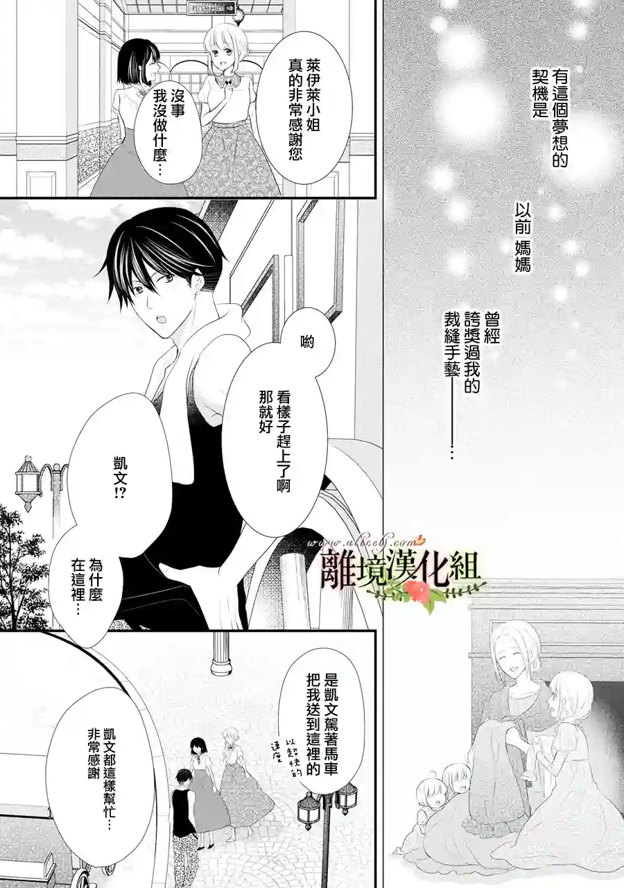 侯爵叔叔到了恋爱的年龄第33话