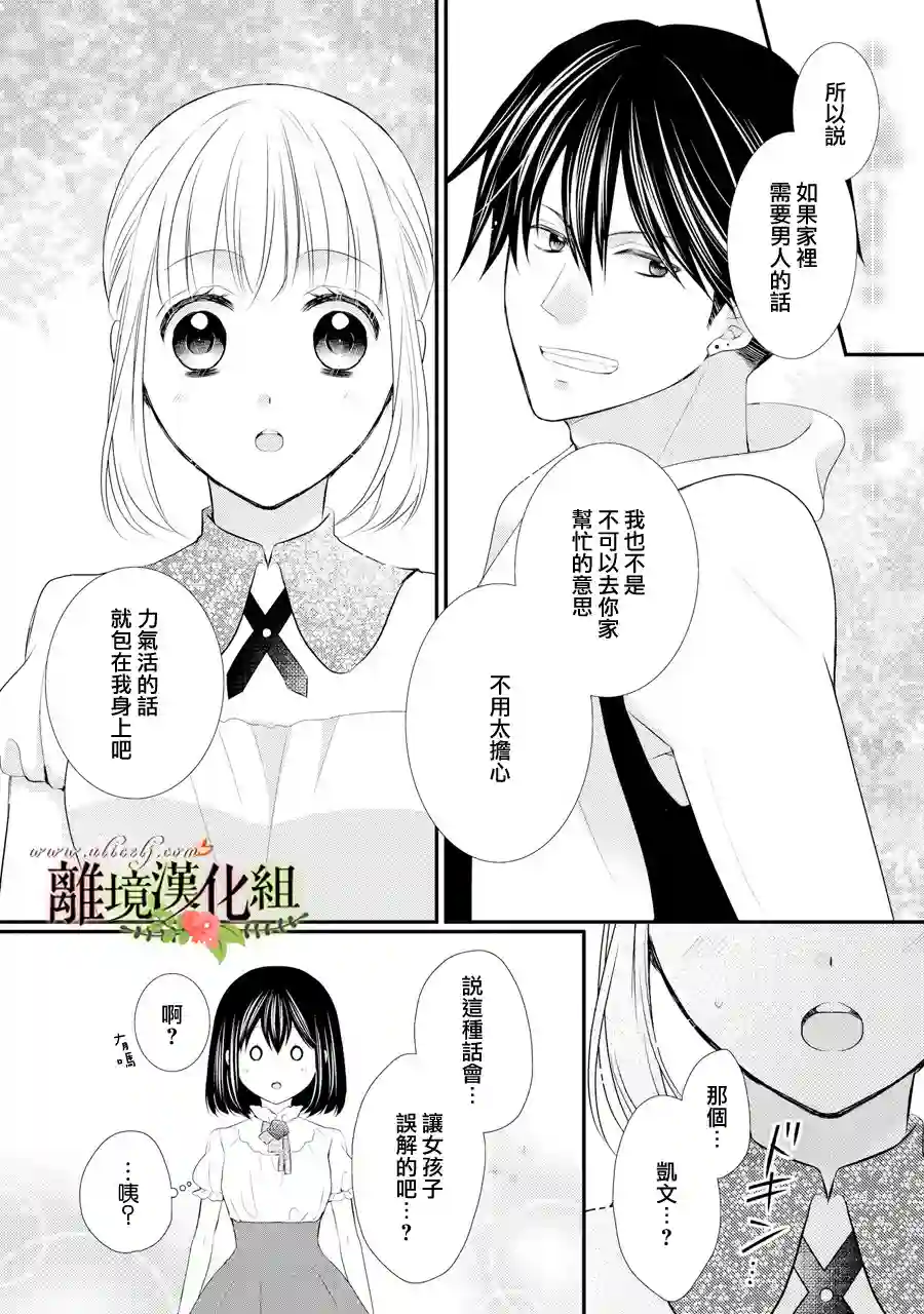 侯爵叔叔到了恋爱的年龄第33话