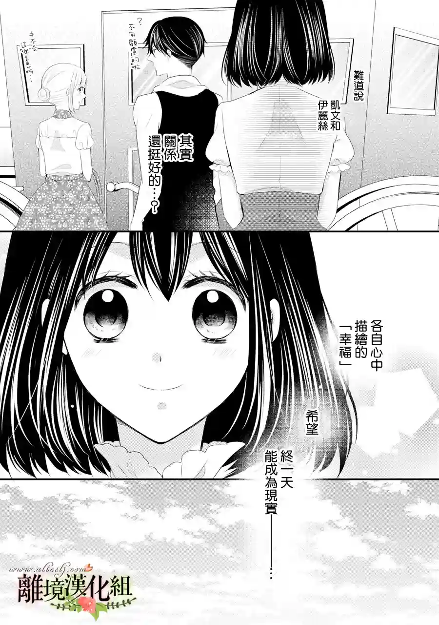 侯爵叔叔到了恋爱的年龄第33话
