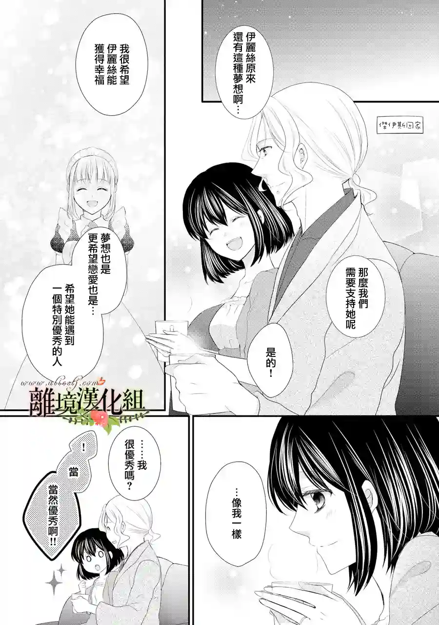 侯爵叔叔到了恋爱的年龄第33话