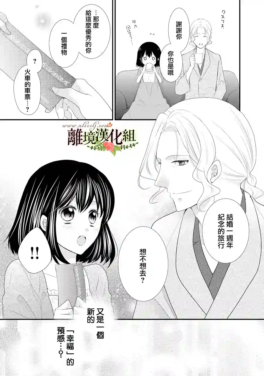 侯爵叔叔到了恋爱的年龄第33话