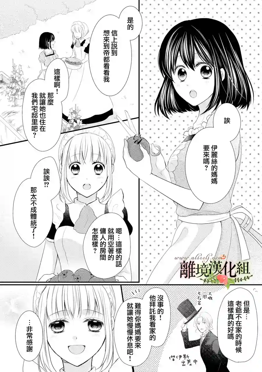 侯爵叔叔到了恋爱的年龄第33话