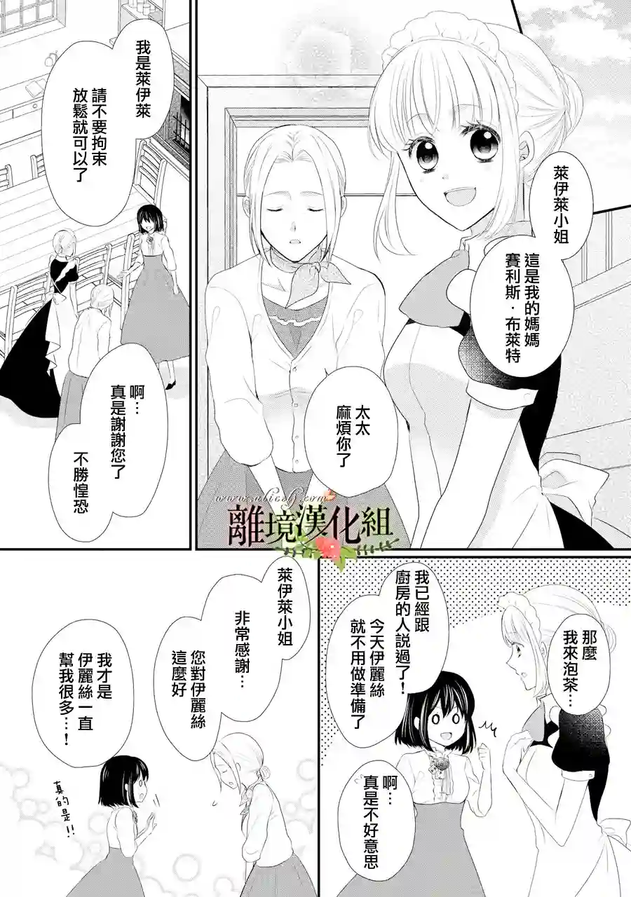 侯爵叔叔到了恋爱的年龄第33话