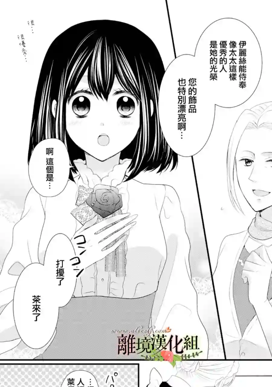 侯爵叔叔到了恋爱的年龄第33话