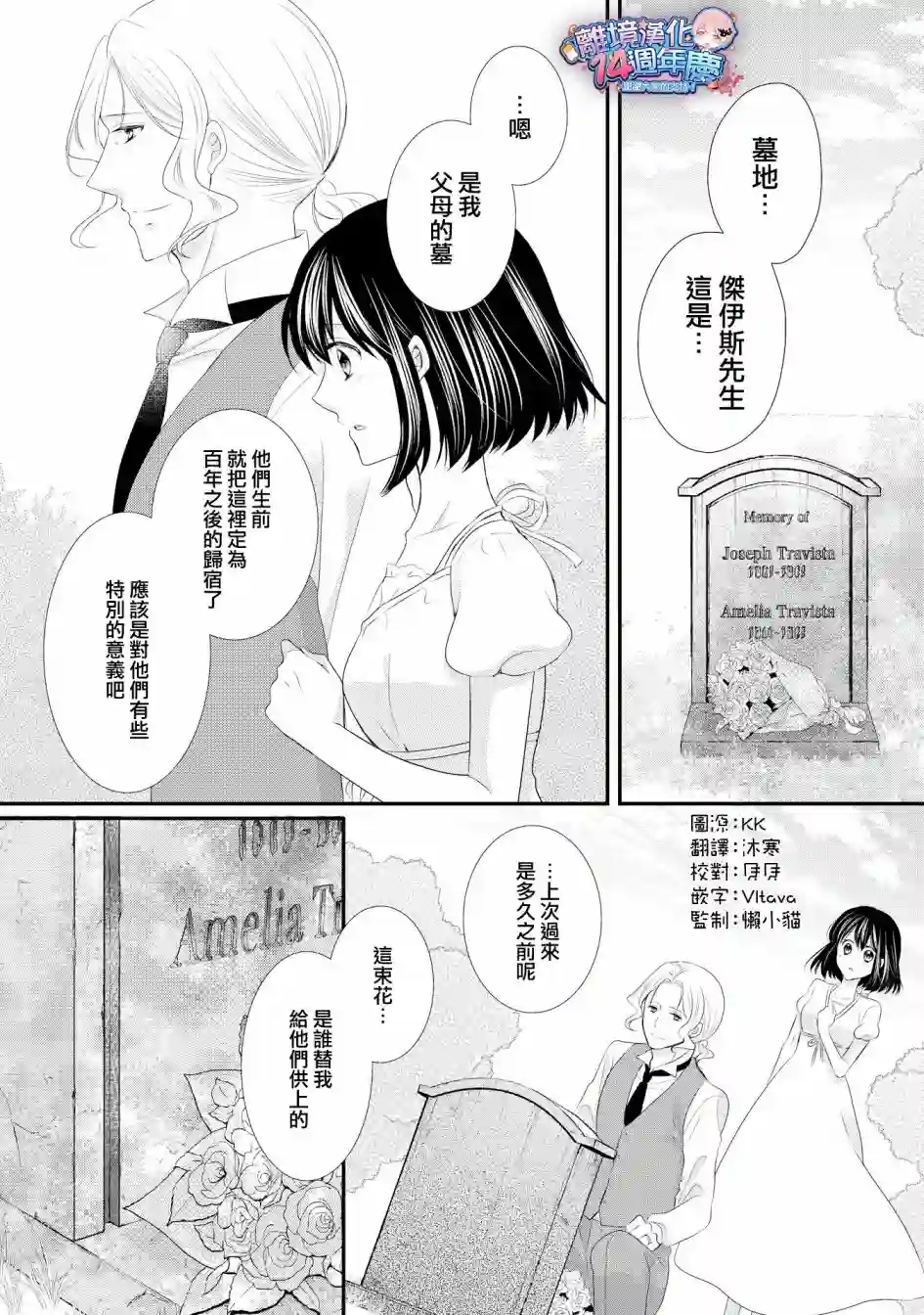 侯爵叔叔到了恋爱的年龄第35话