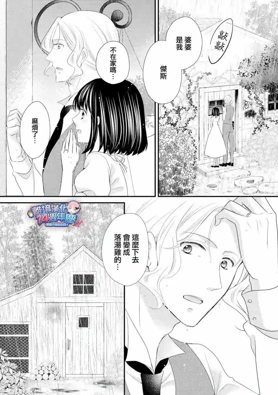侯爵叔叔到了恋爱的年龄第35话