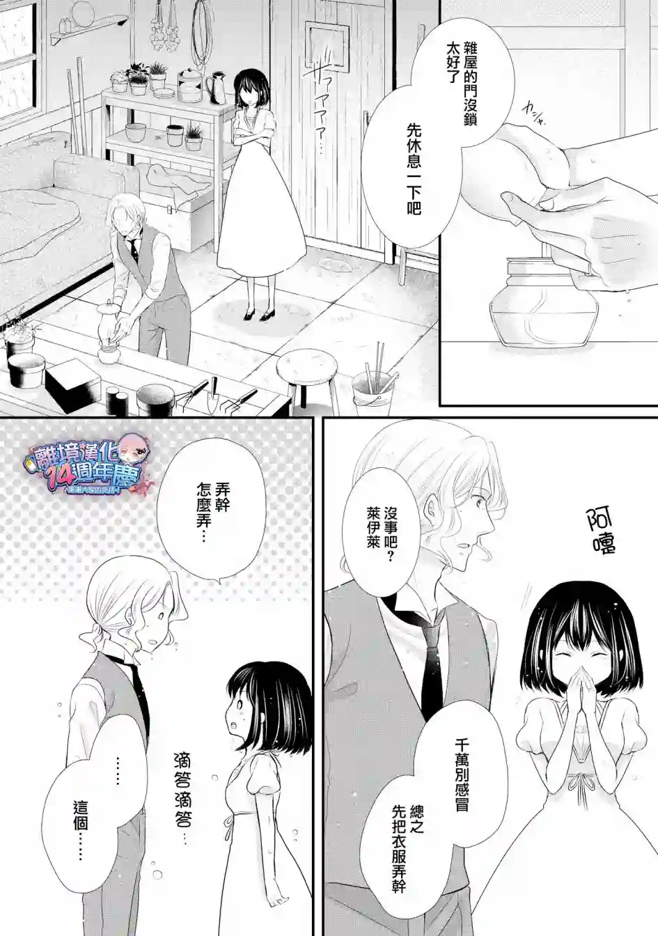 侯爵叔叔到了恋爱的年龄第35话