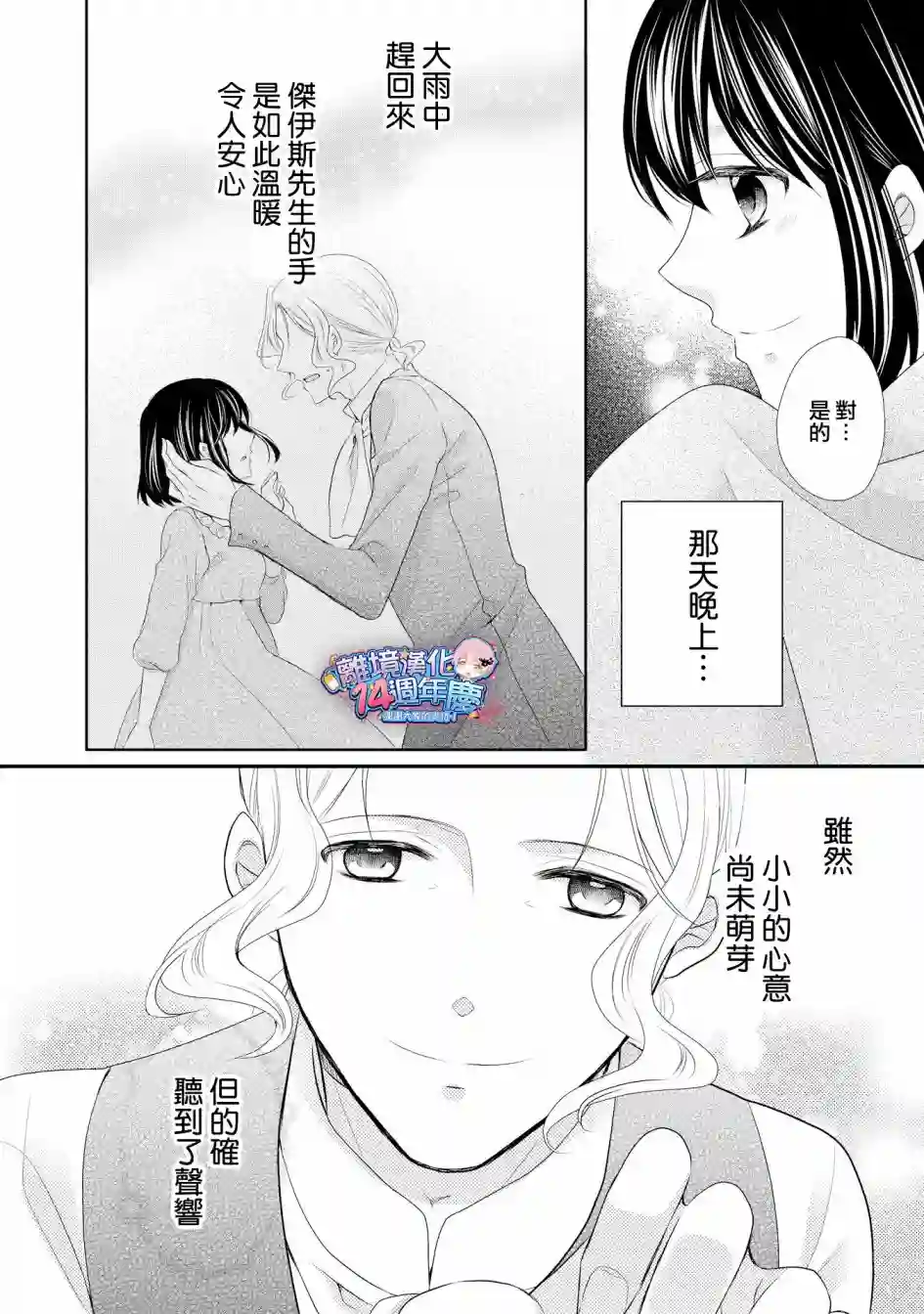 侯爵叔叔到了恋爱的年龄第35话