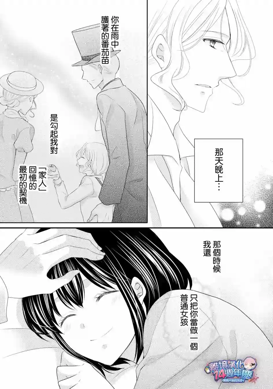 侯爵叔叔到了恋爱的年龄第35话