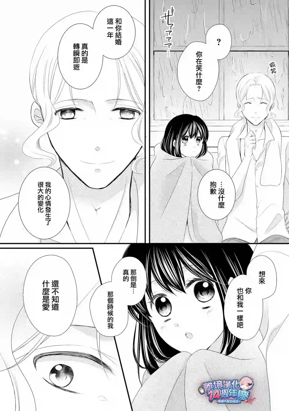 侯爵叔叔到了恋爱的年龄第35话