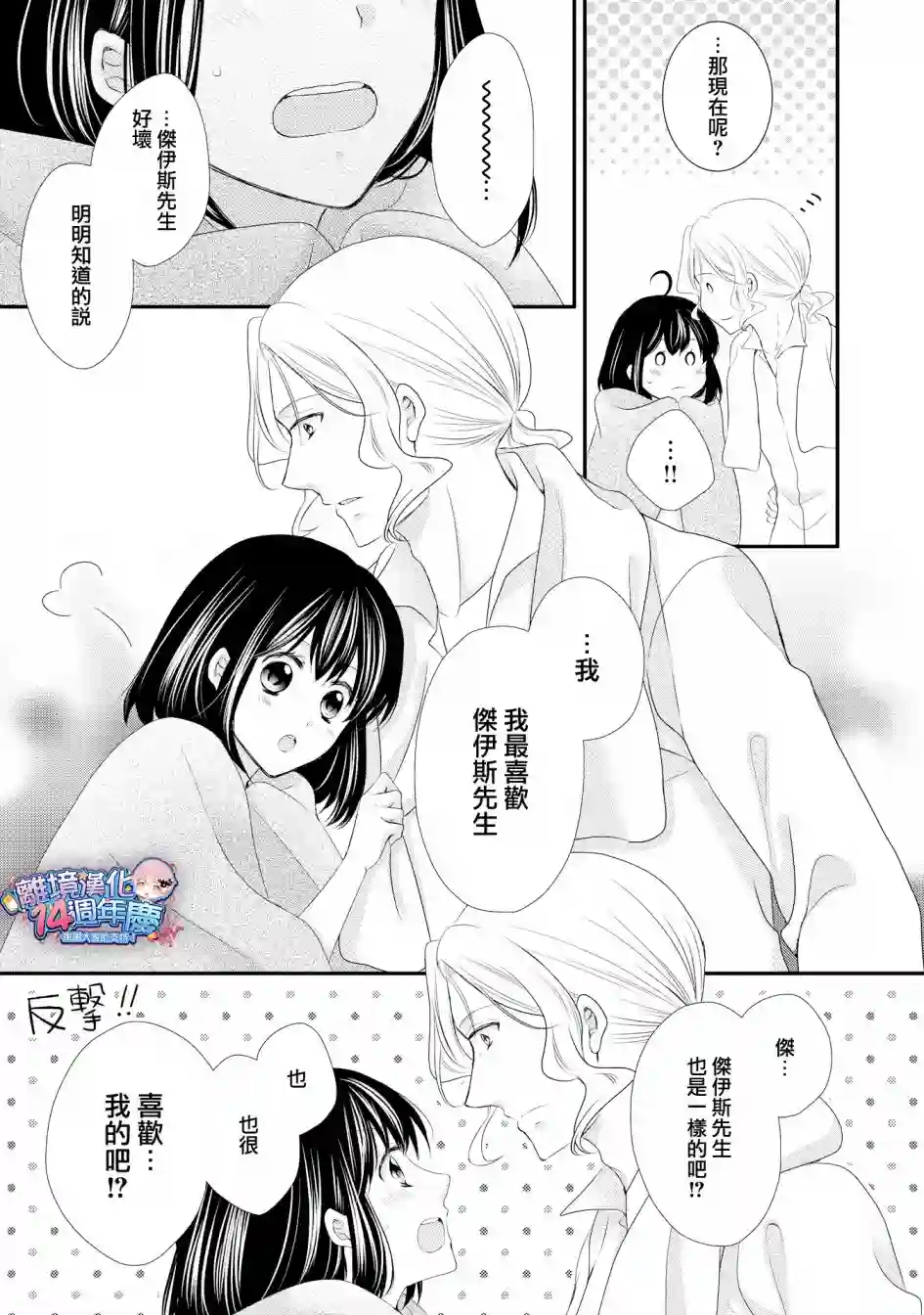 侯爵叔叔到了恋爱的年龄第35话