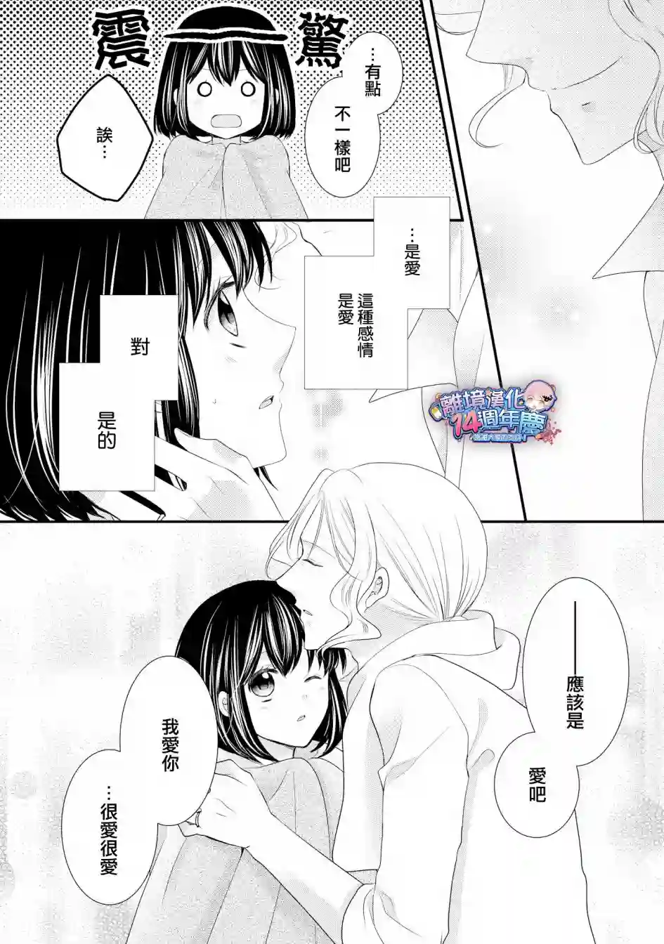 侯爵叔叔到了恋爱的年龄第35话