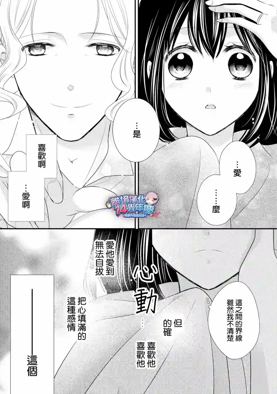 侯爵叔叔到了恋爱的年龄第35话