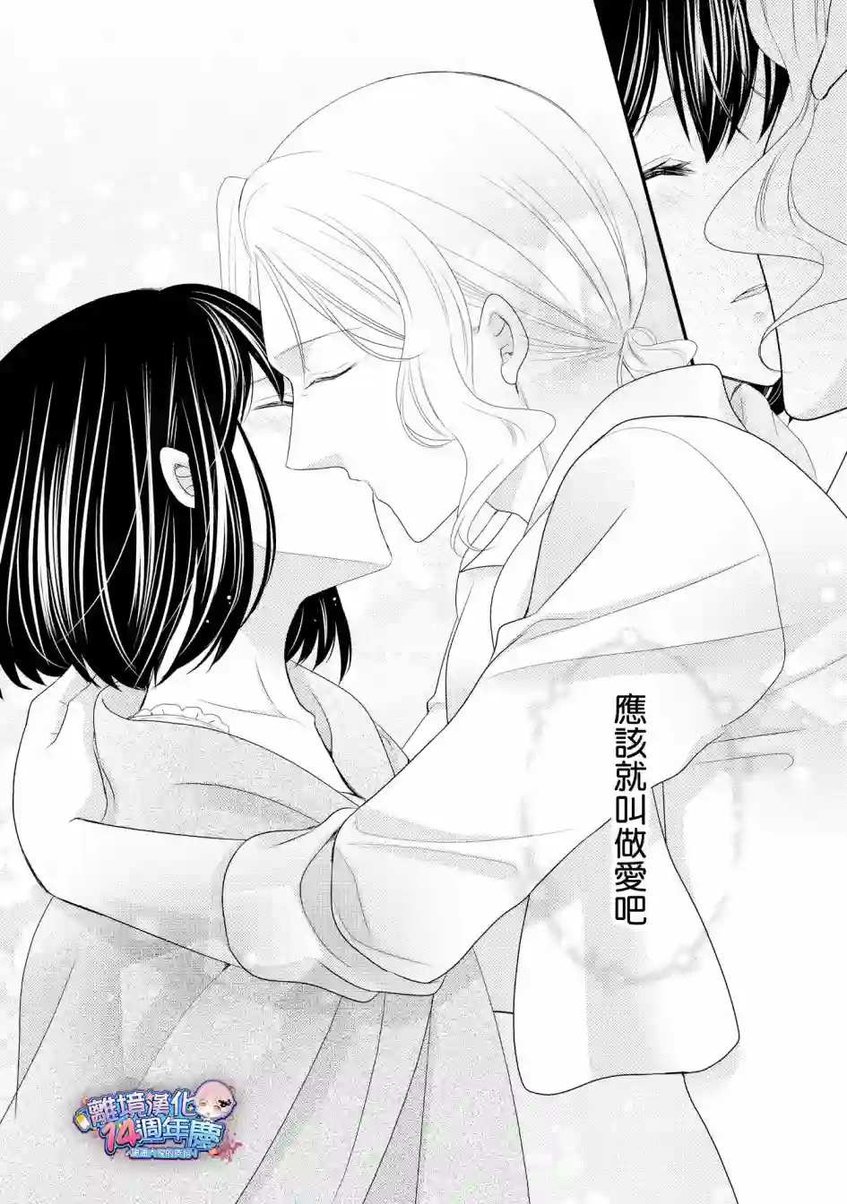 侯爵叔叔到了恋爱的年龄第35话