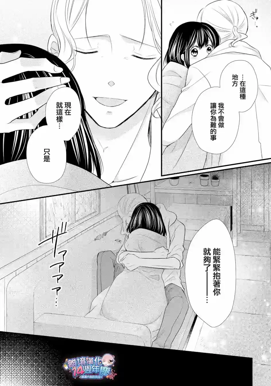 侯爵叔叔到了恋爱的年龄第35话