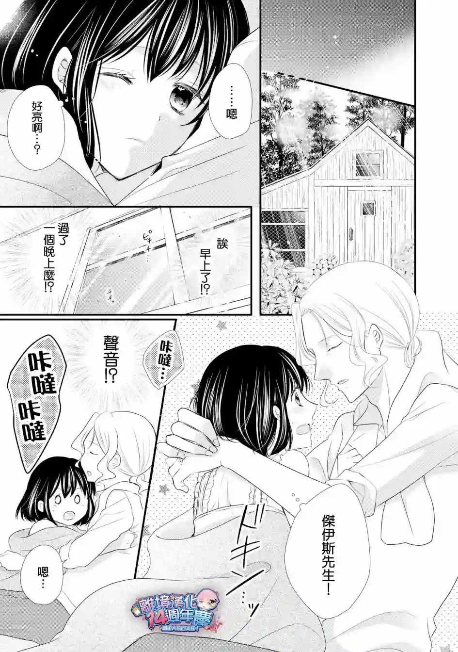 侯爵叔叔到了恋爱的年龄第35话
