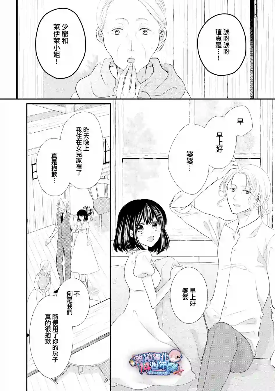 侯爵叔叔到了恋爱的年龄第35话
