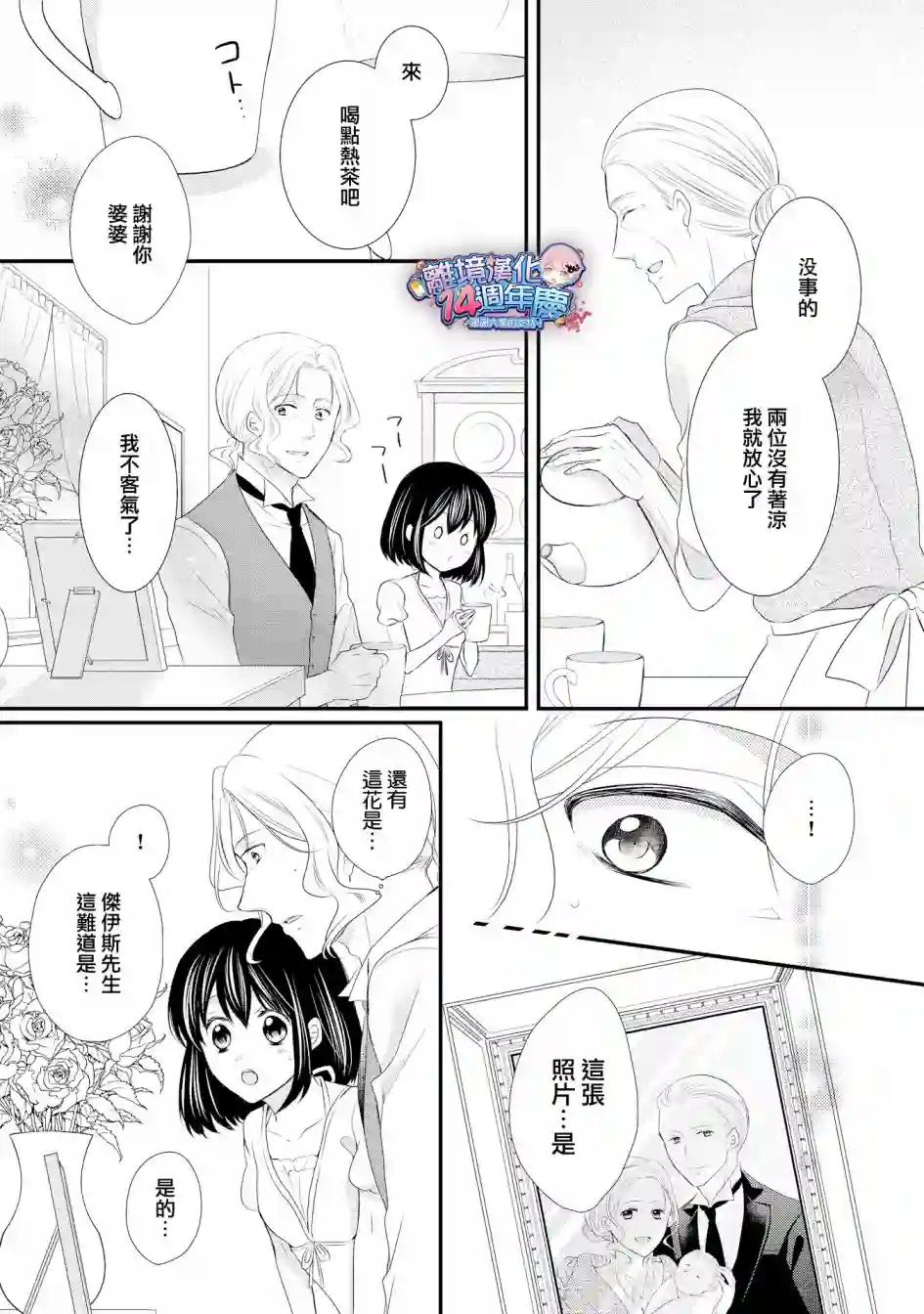 侯爵叔叔到了恋爱的年龄第35话