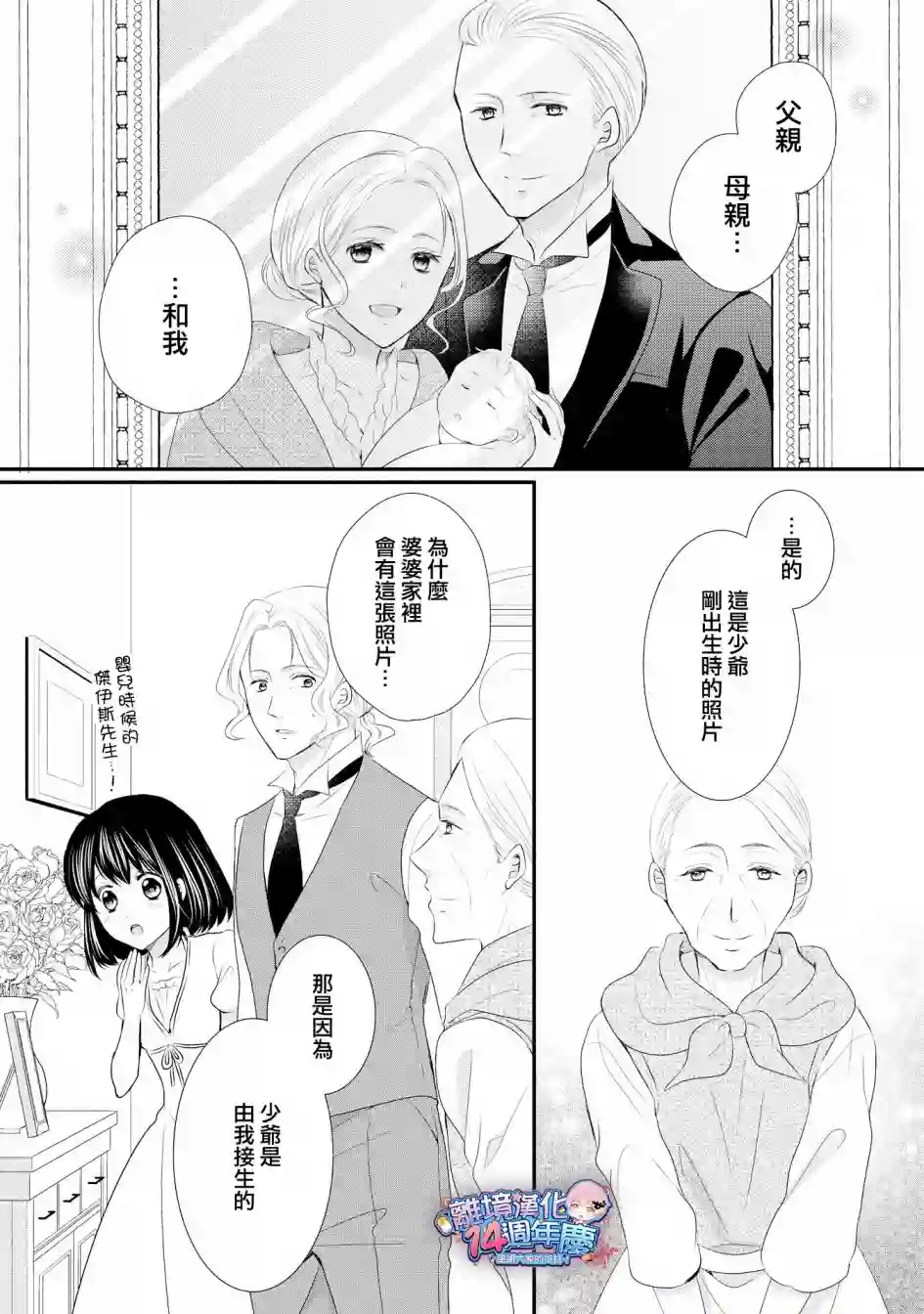 侯爵叔叔到了恋爱的年龄第35话