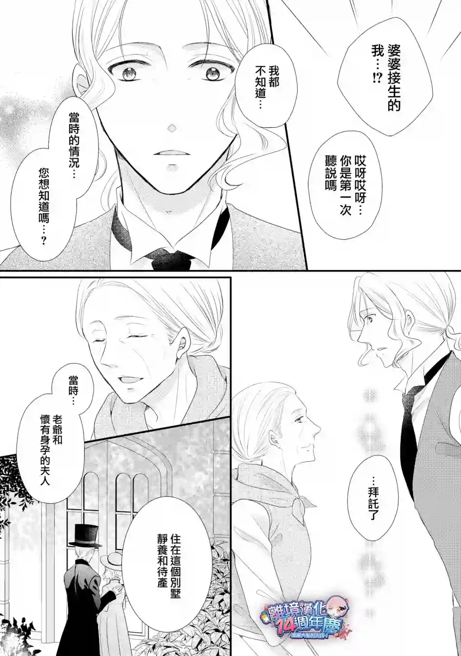 侯爵叔叔到了恋爱的年龄第35话