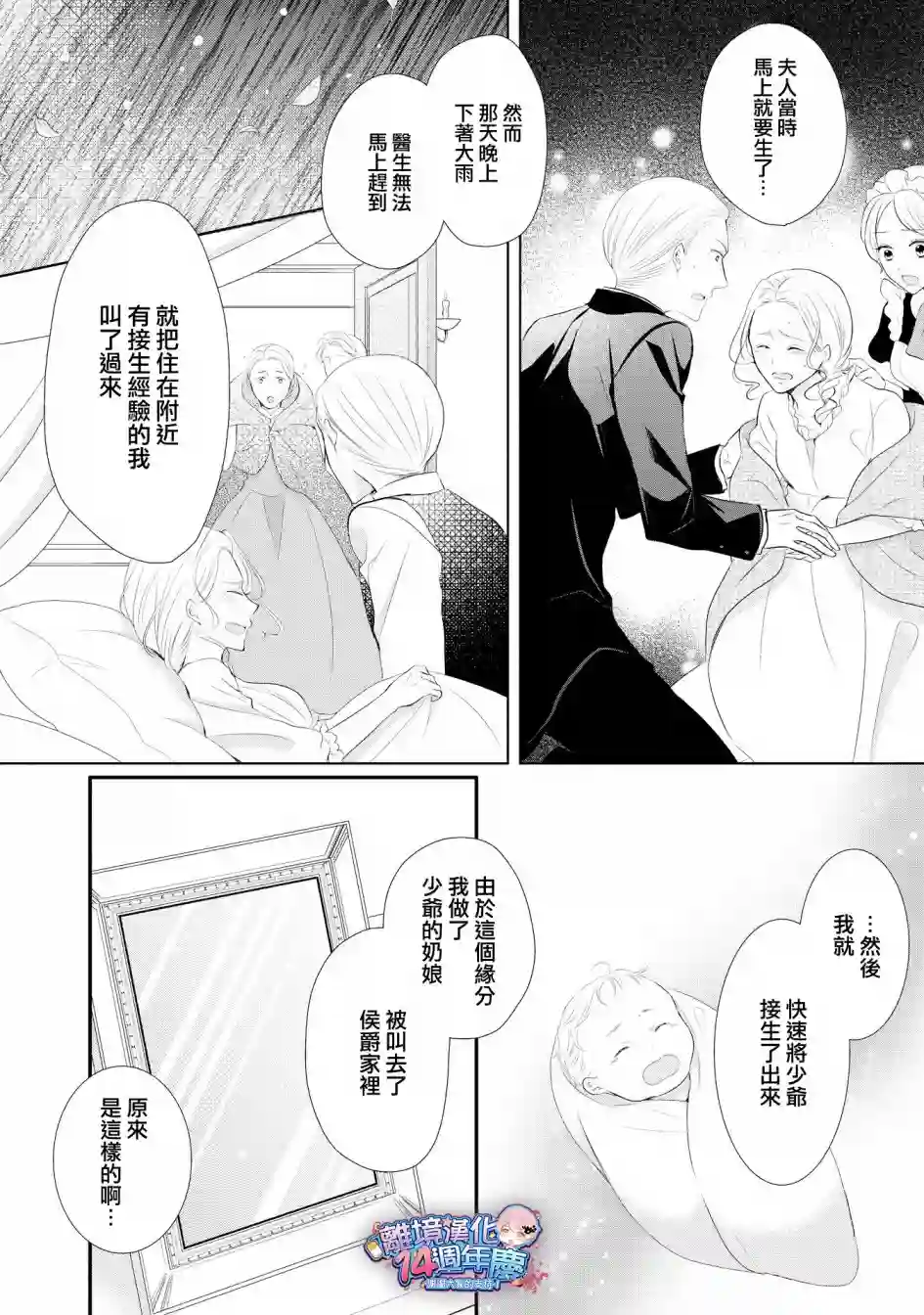 侯爵叔叔到了恋爱的年龄第35话