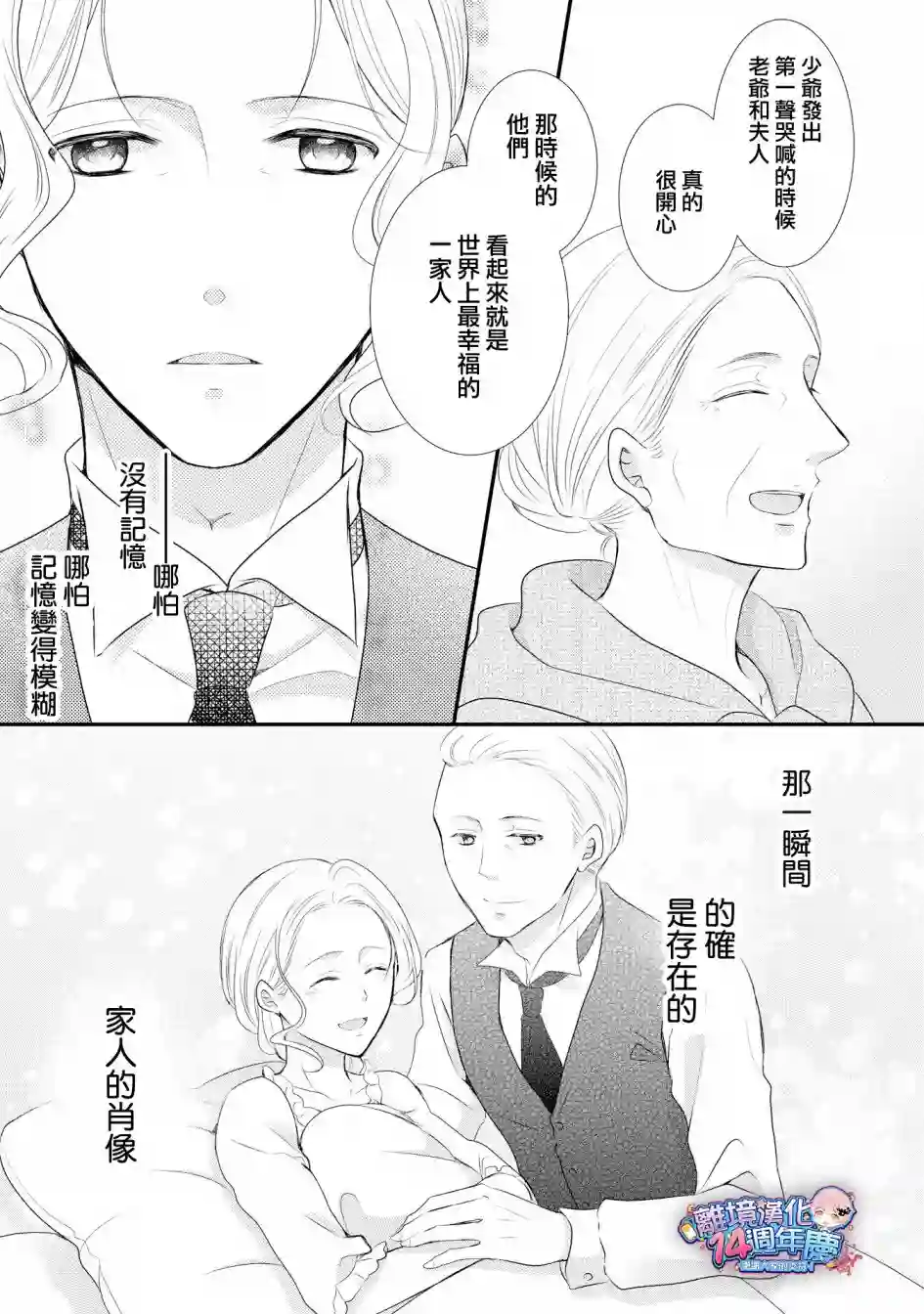 侯爵叔叔到了恋爱的年龄第35话