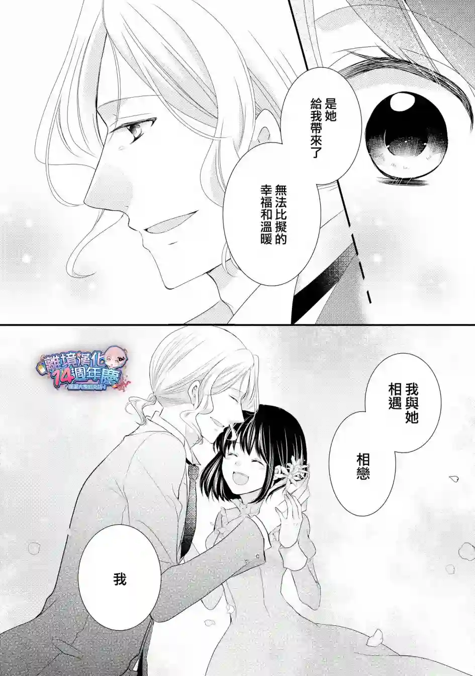 侯爵叔叔到了恋爱的年龄第35话