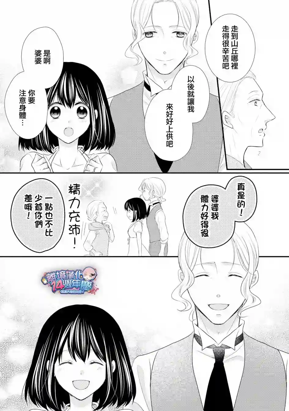 侯爵叔叔到了恋爱的年龄第35话