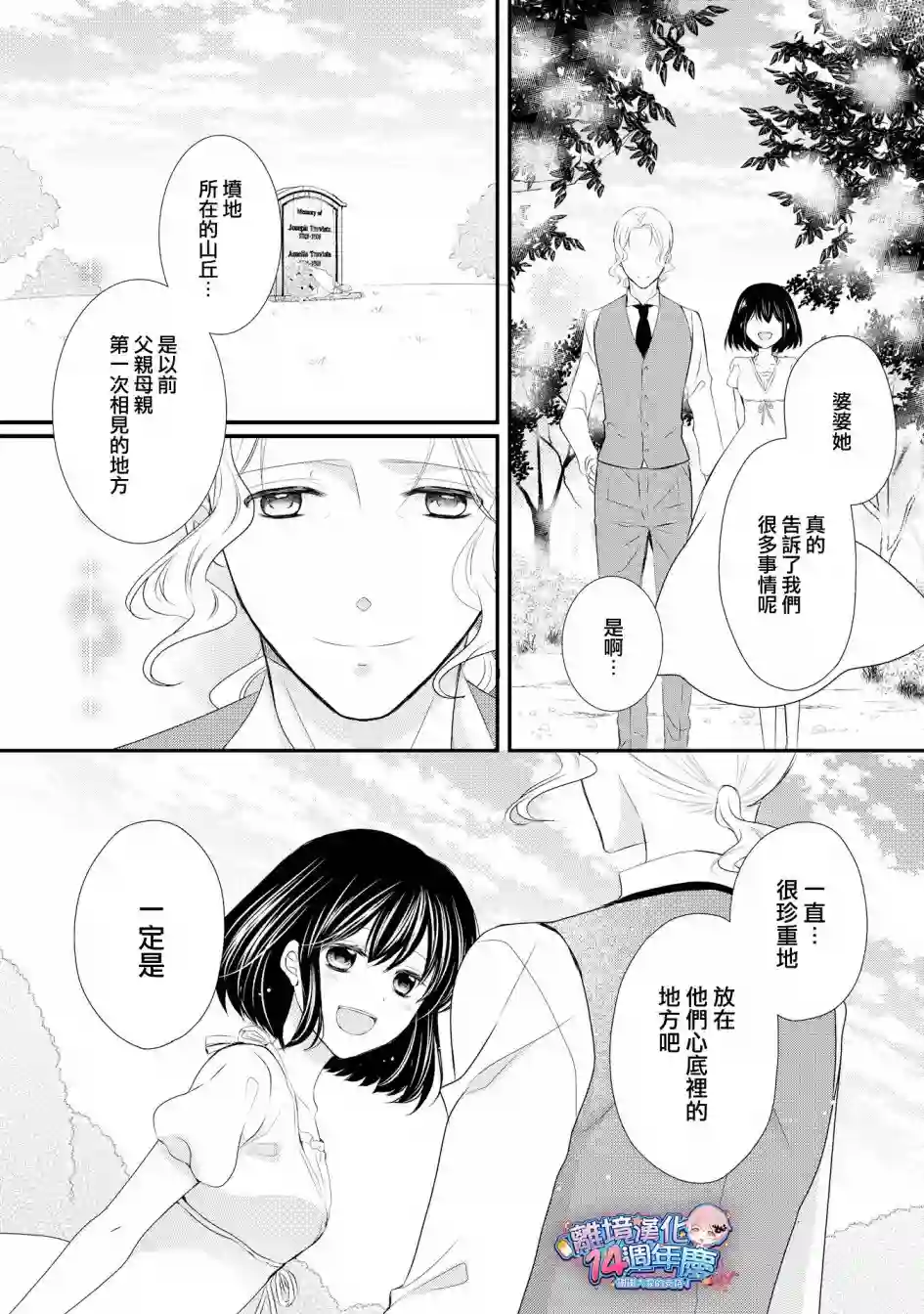 侯爵叔叔到了恋爱的年龄第35话