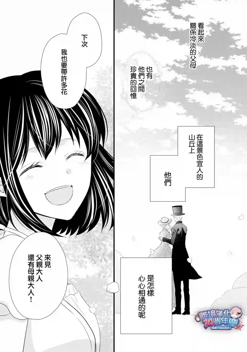 侯爵叔叔到了恋爱的年龄第35话