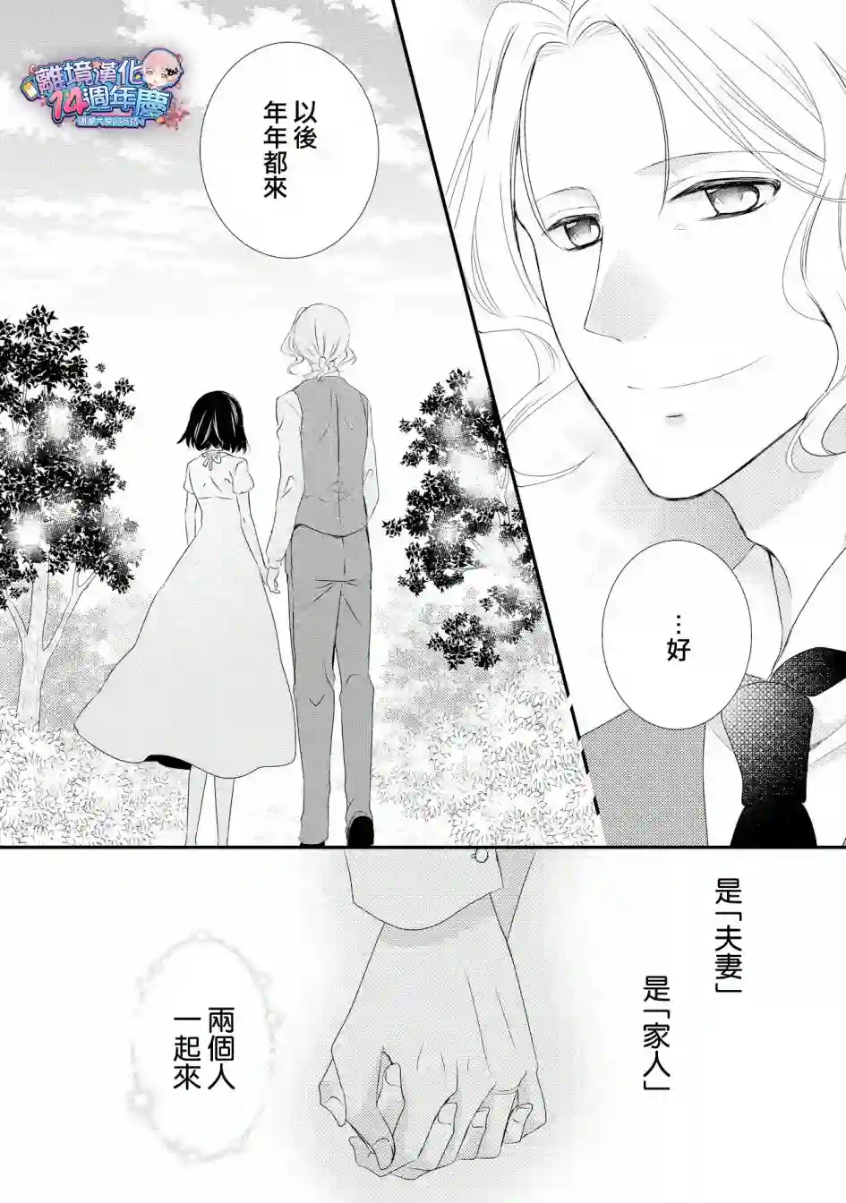 侯爵叔叔到了恋爱的年龄第35话