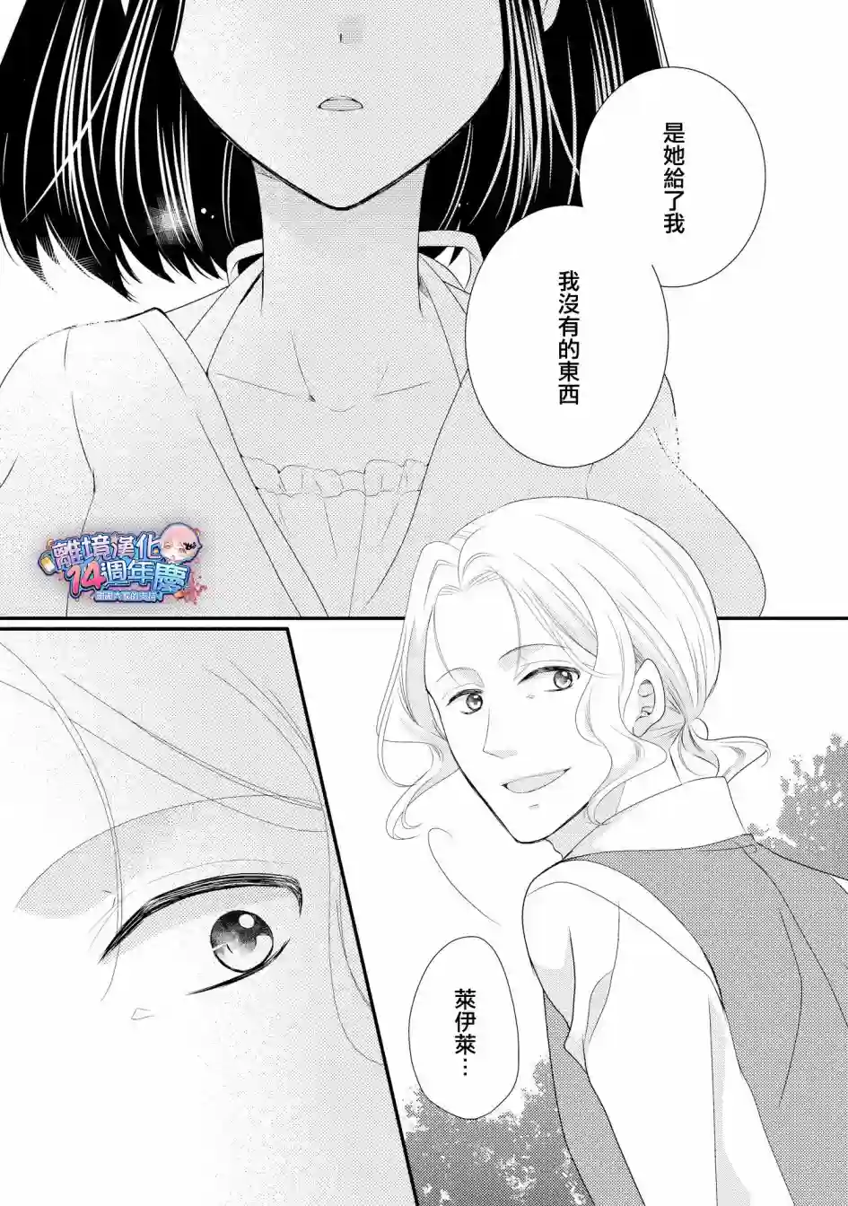 侯爵叔叔到了恋爱的年龄第35话