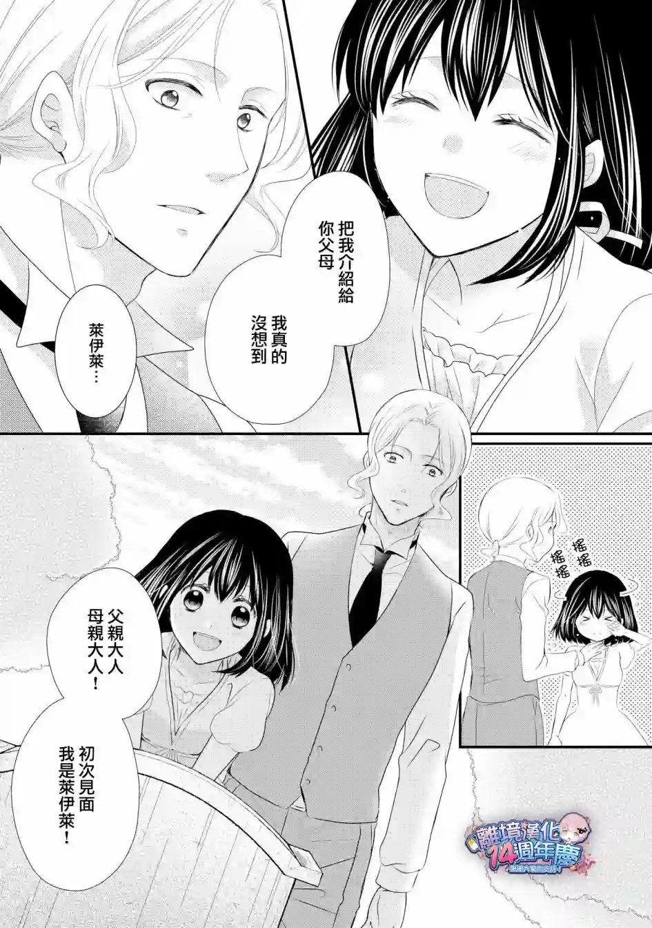 侯爵叔叔到了恋爱的年龄第35话