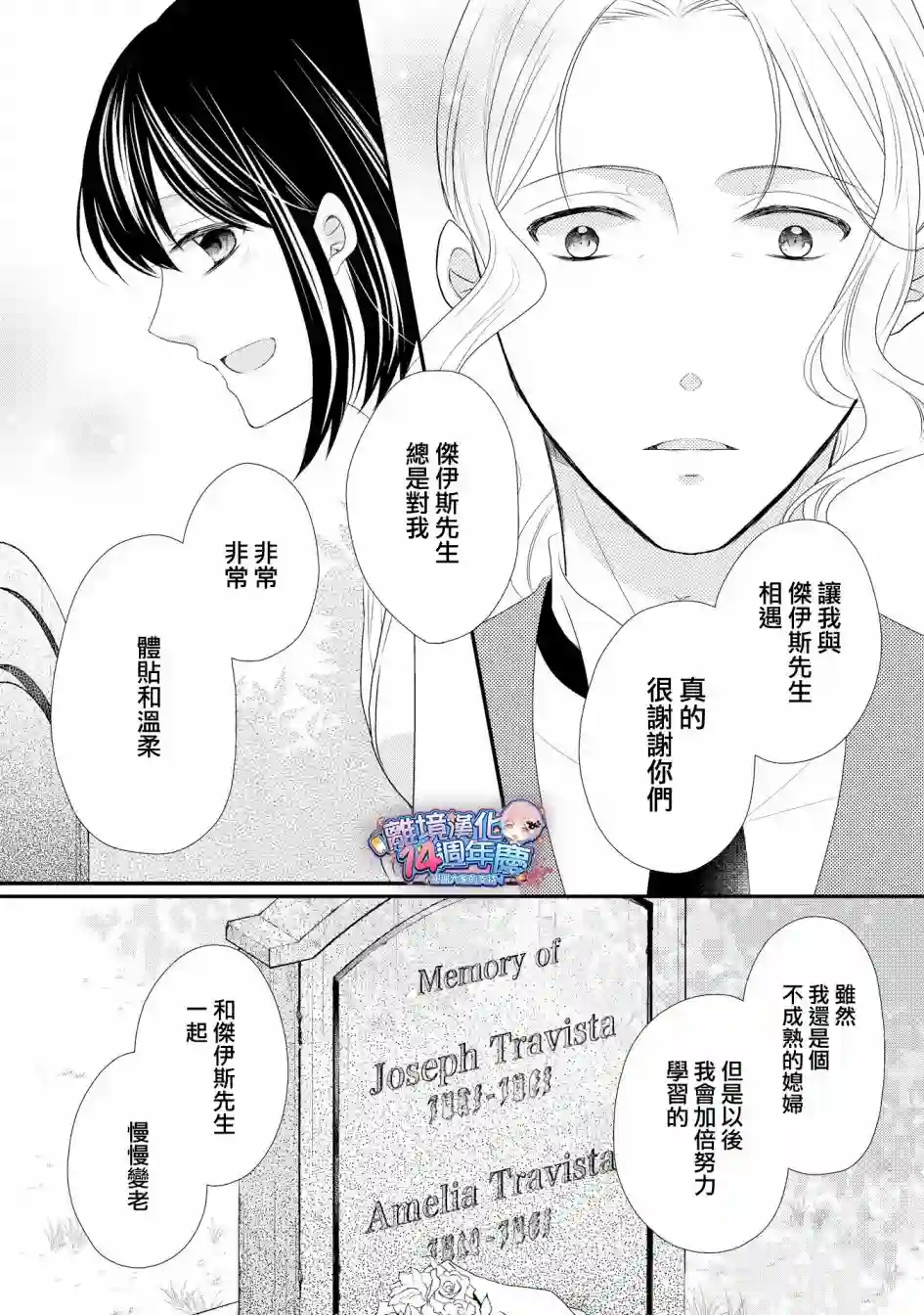 侯爵叔叔到了恋爱的年龄第35话