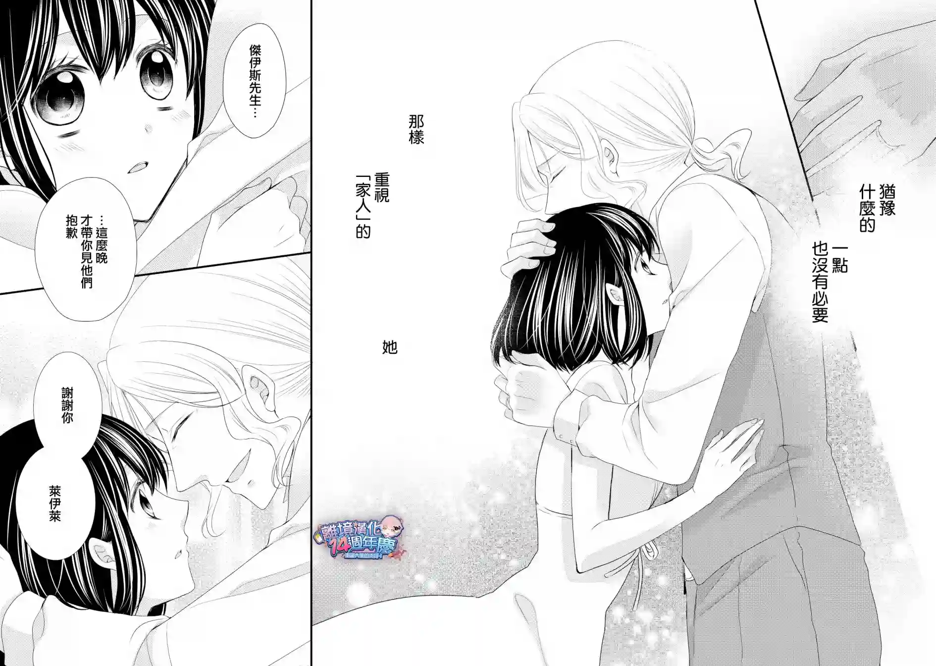 侯爵叔叔到了恋爱的年龄第35话