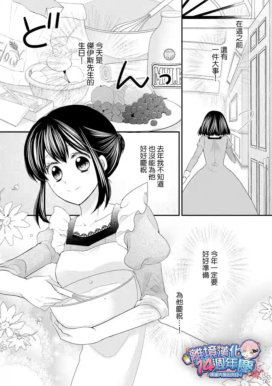 侯爵叔叔到了恋爱的年龄第36话