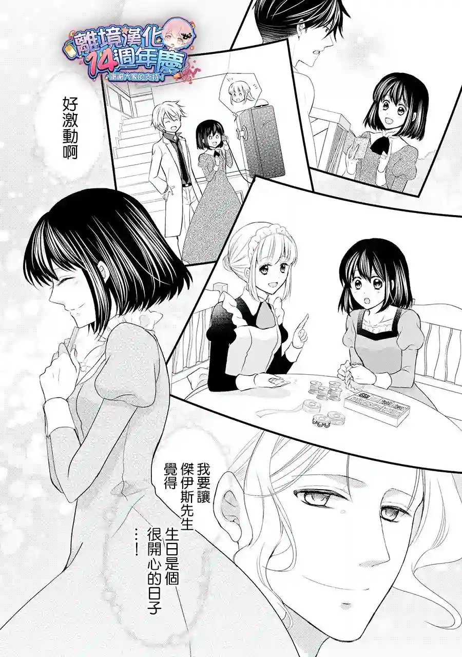 侯爵叔叔到了恋爱的年龄第36话