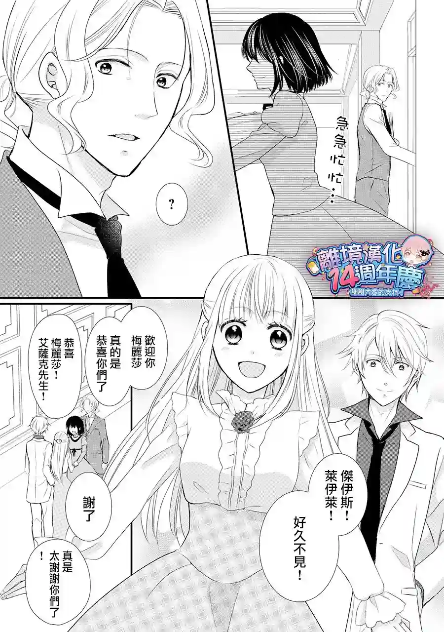 侯爵叔叔到了恋爱的年龄第36话