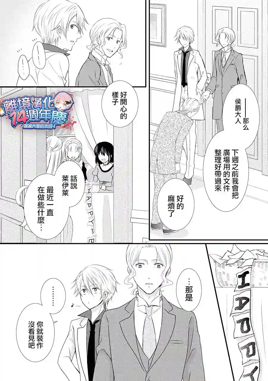 侯爵叔叔到了恋爱的年龄第36话
