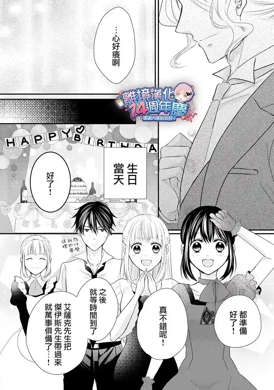侯爵叔叔到了恋爱的年龄第36话