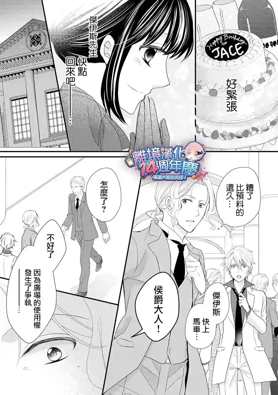 侯爵叔叔到了恋爱的年龄第36话
