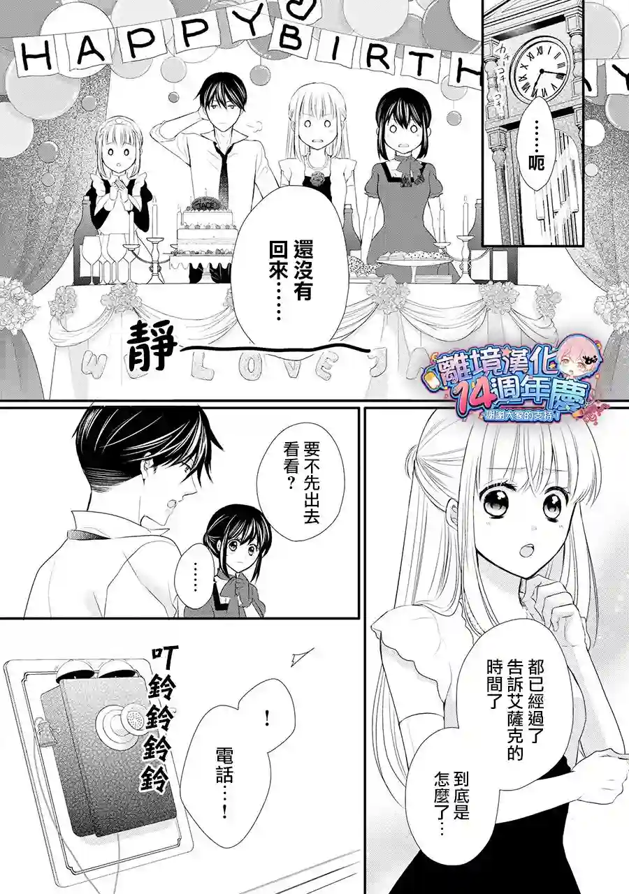 侯爵叔叔到了恋爱的年龄第36话