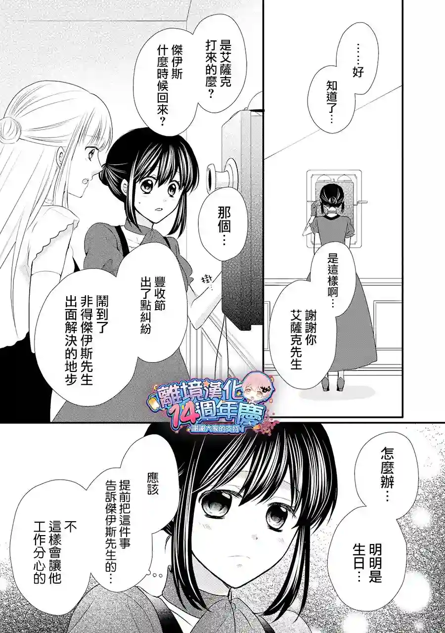 侯爵叔叔到了恋爱的年龄第36话