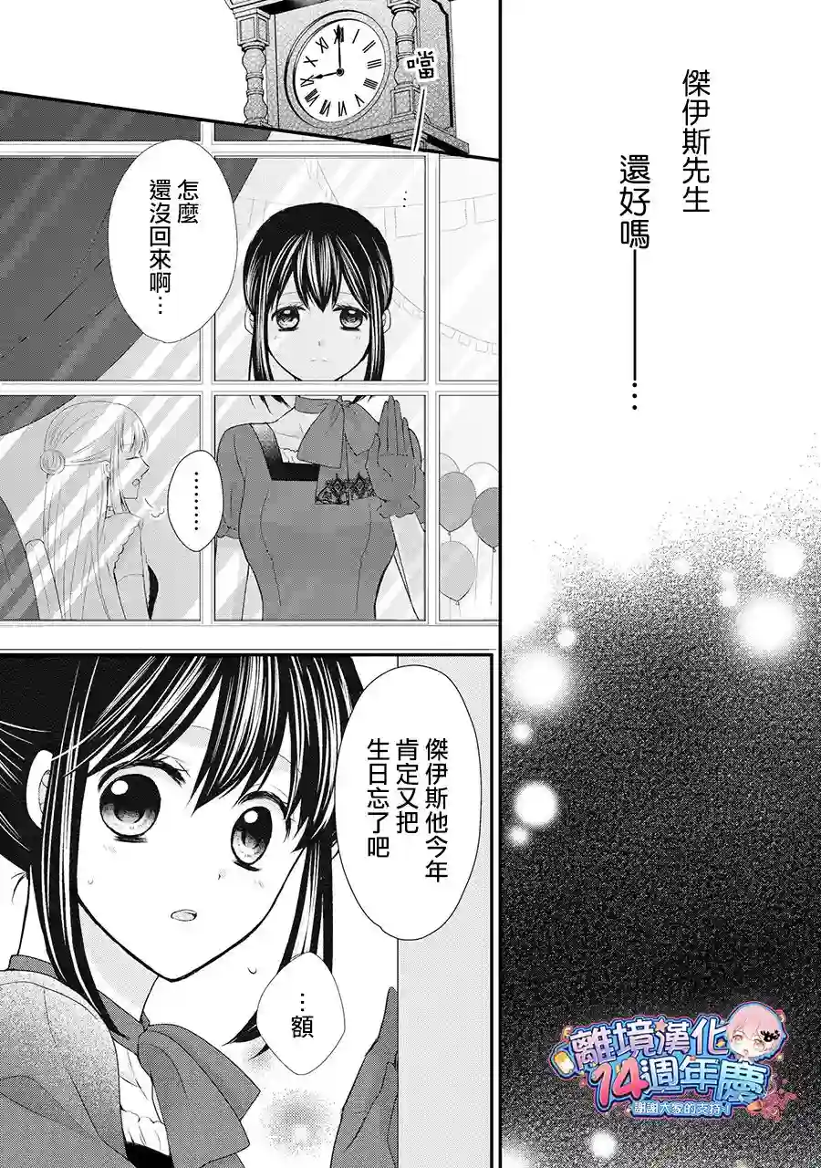侯爵叔叔到了恋爱的年龄第36话