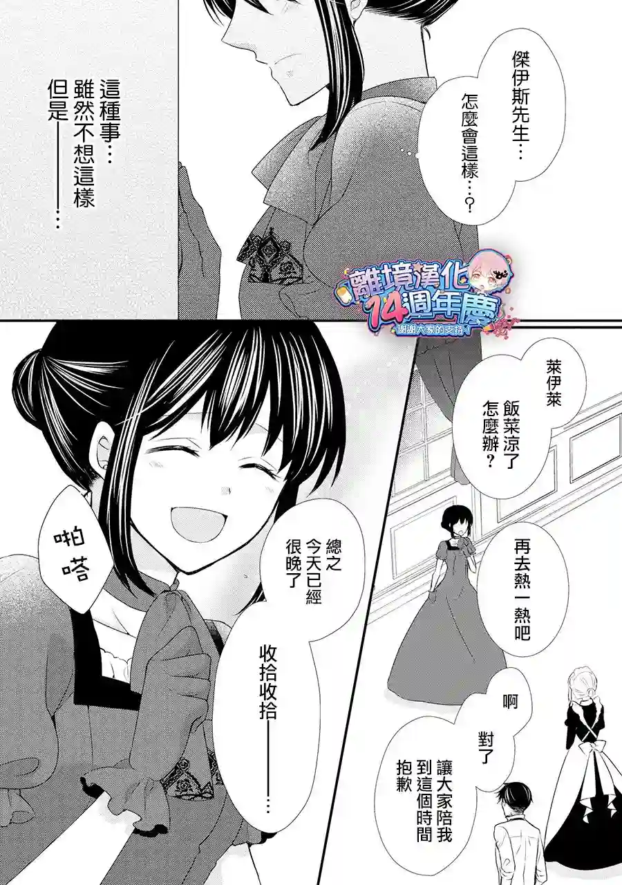 侯爵叔叔到了恋爱的年龄第36话