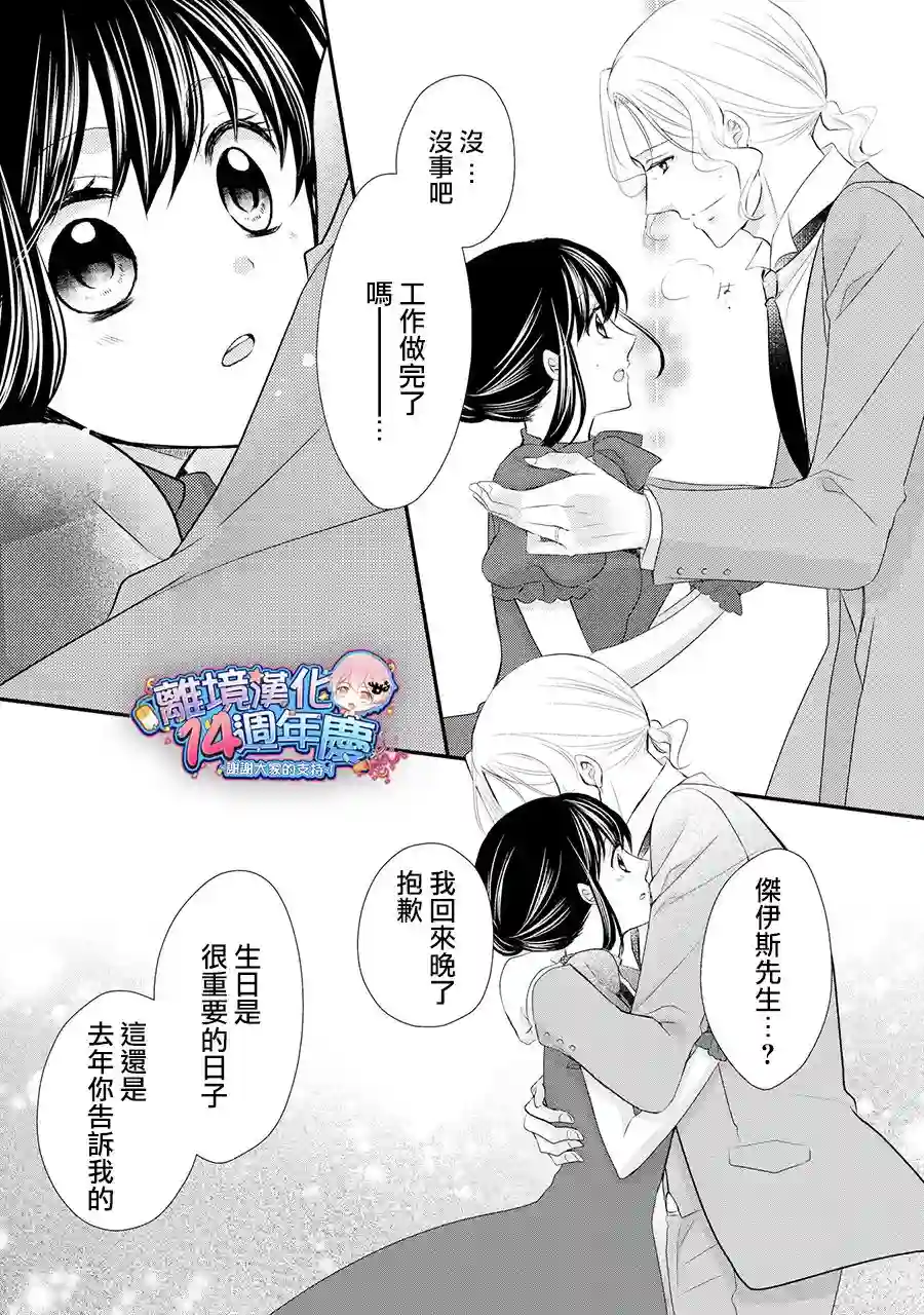 侯爵叔叔到了恋爱的年龄第36话