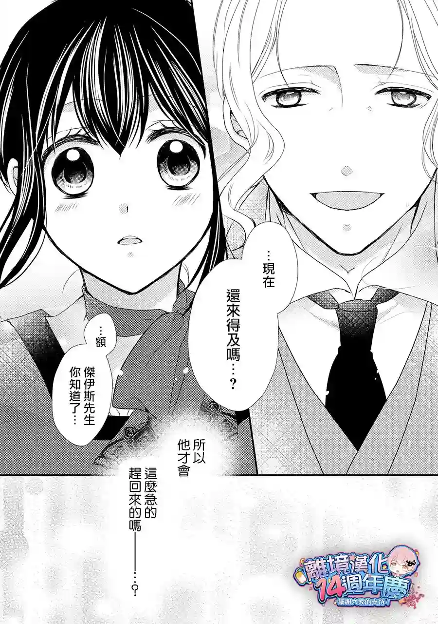 侯爵叔叔到了恋爱的年龄第36话