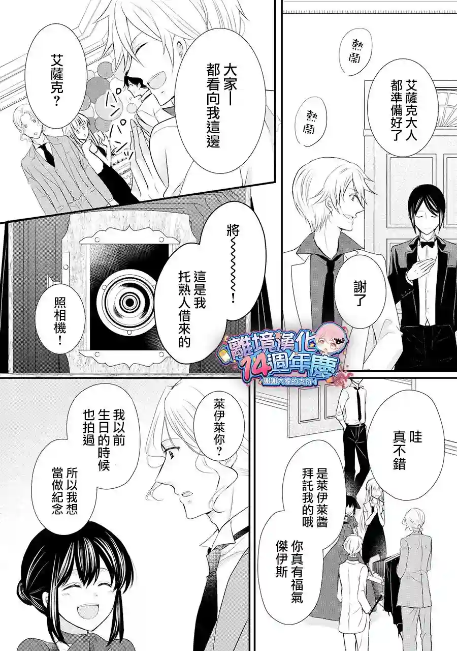 侯爵叔叔到了恋爱的年龄第36话