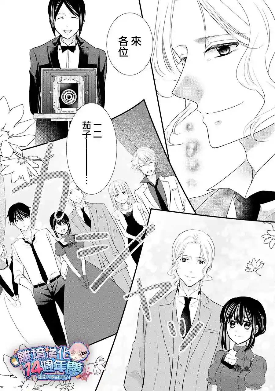 侯爵叔叔到了恋爱的年龄第36话